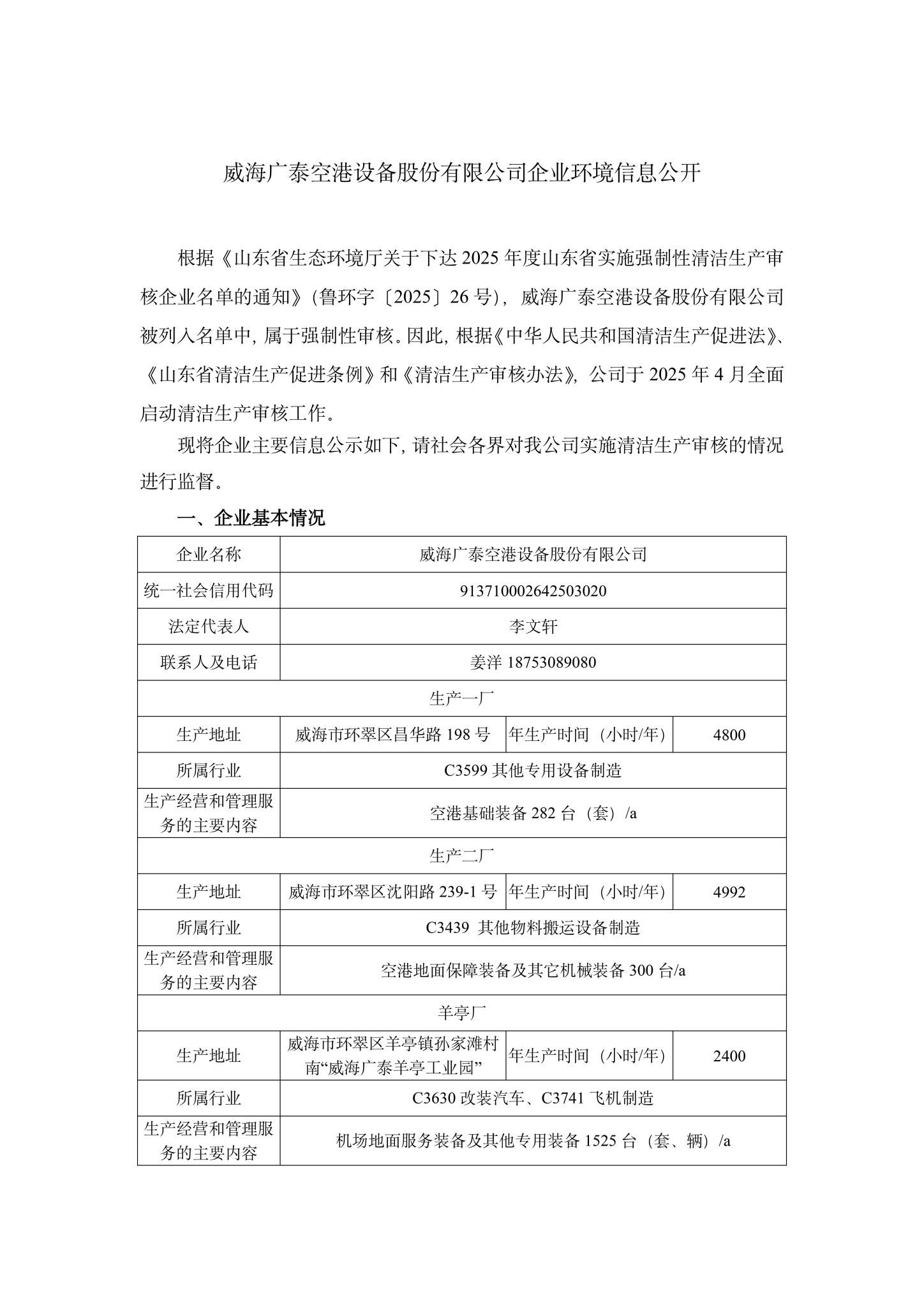 1球友会手机站·官方版在线司企业环境信息公开-1.jpg