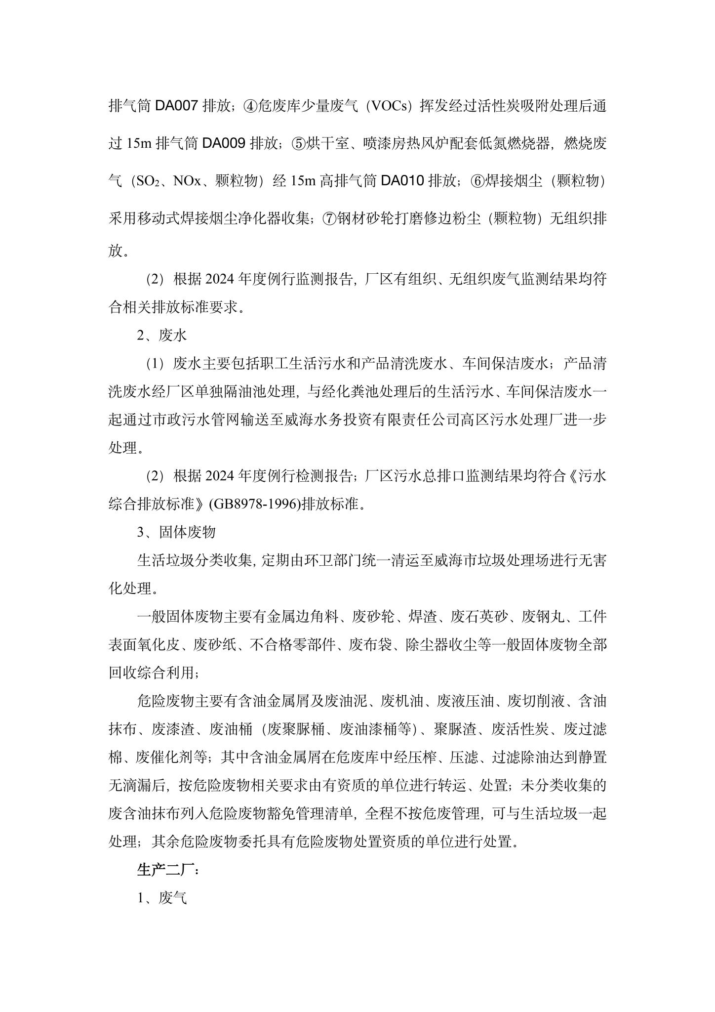 3球友会手机站·官方版在线司企业环境信息公开-3.jpg