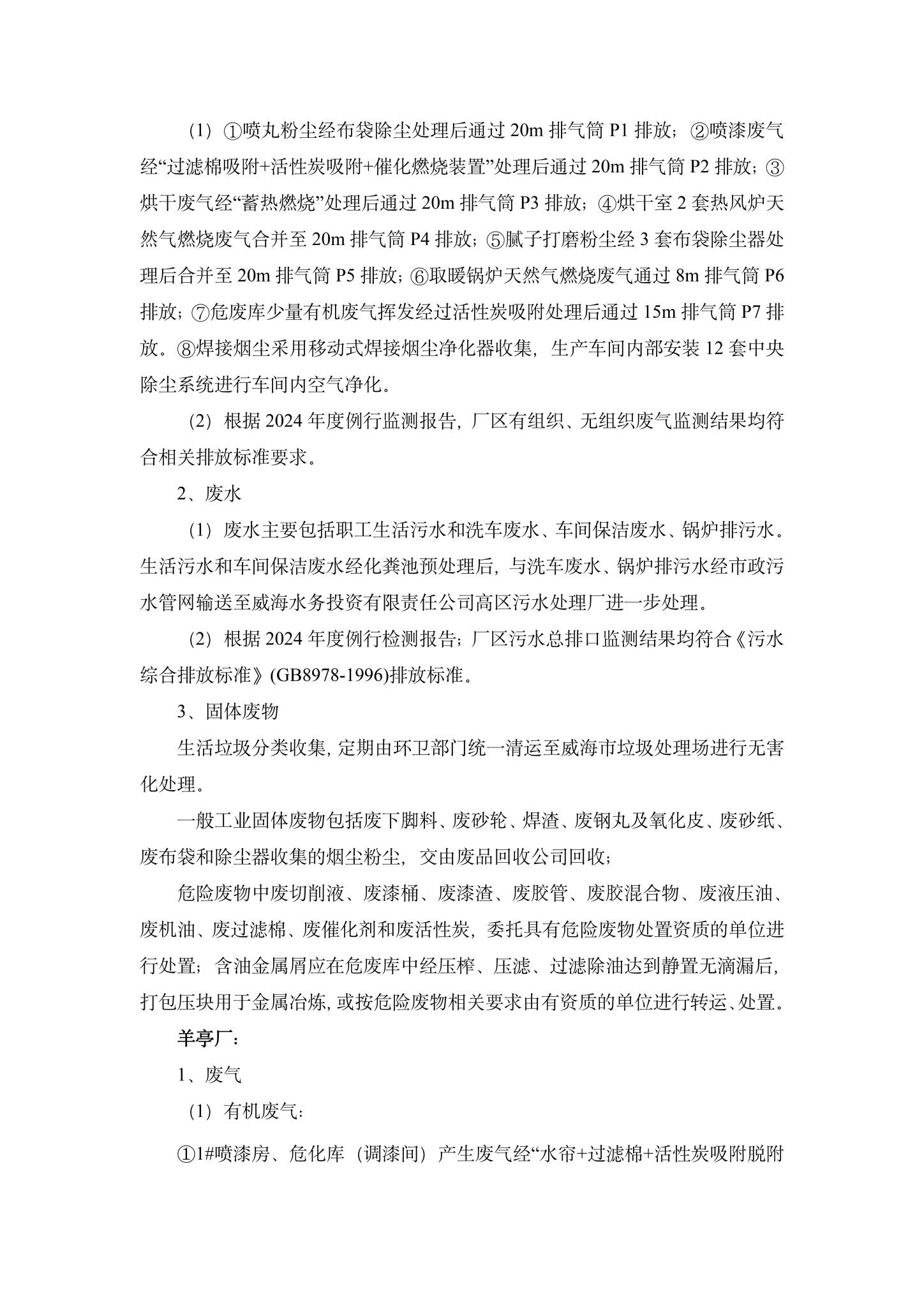 4球友会手机站·官方版在线司企业环境信息公开-4.jpg