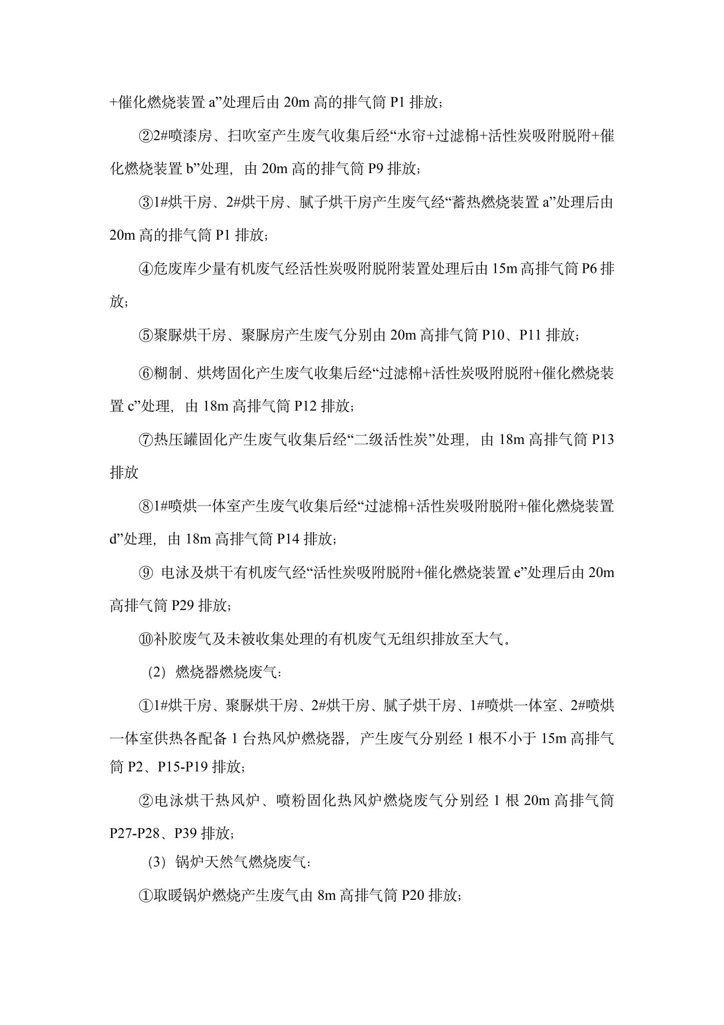 5球友会手机站·官方版在线司企业环境信息公开-5.jpg