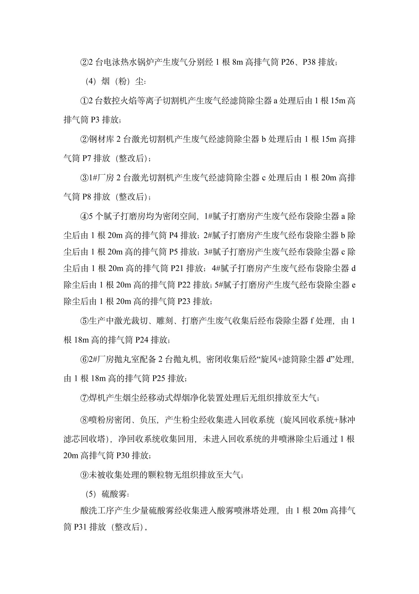 6球友会手机站·官方版在线司企业环境信息公开-6.jpg