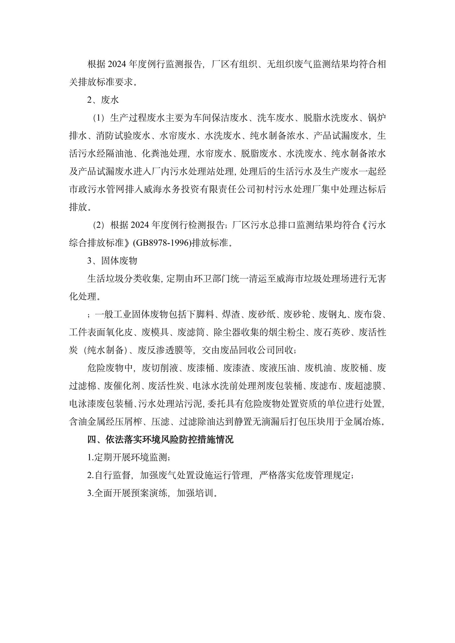 7球友会手机站·官方版在线司企业环境信息公开-7.jpg
